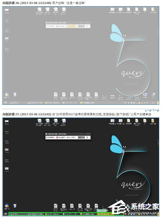 Win7自帶屏幕錄制軟件怎么使用？Win7問(wèn)題步驟記錄器如何記錄？