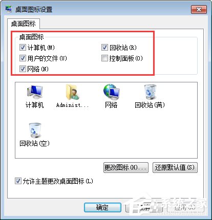 如何恢復(fù)桌面圖標(biāo)？Win7顯示桌面圖標(biāo)不見了如何恢復(fù)？