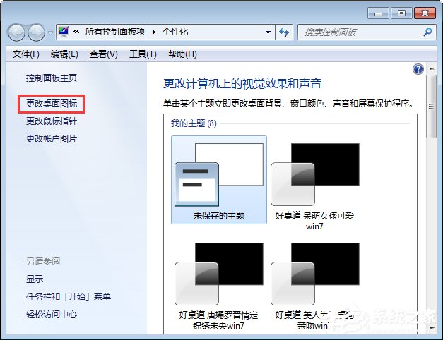 如何恢復(fù)桌面圖標(biāo)？Win7顯示桌面圖標(biāo)不見了如何恢復(fù)？