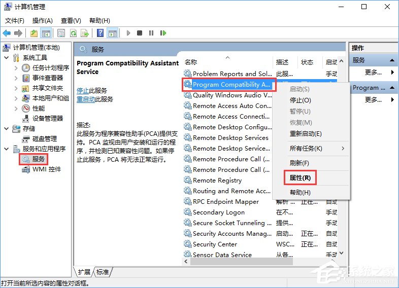程序兼容助手服務怎么關閉？Win10禁用程序兼容助手服務的方法