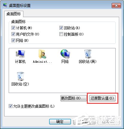 如何恢復(fù)桌面圖標(biāo)？Win7顯示桌面圖標(biāo)不見了如何恢復(fù)？