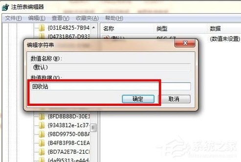 Win7系統(tǒng)回收站清空了怎么恢復？