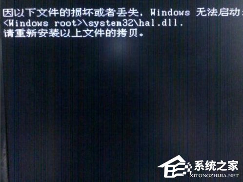 WinXP系統(tǒng)提示hal.dll丟失怎么辦？
