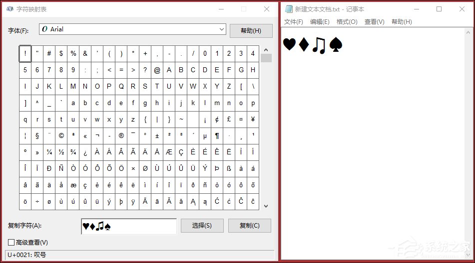 Win10系統(tǒng)如何輸入特殊字符？特殊字符怎么打？