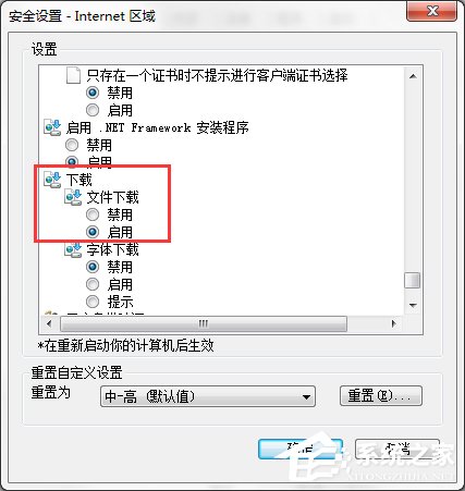 Win7系統IE瀏覽器下載不了文件怎么辦？