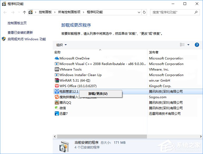Win10打開電腦提示“登錄組件錯誤[4] 請重新啟動電腦管家”怎么辦？