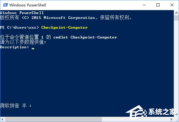 Win10使用PowerShell創(chuàng)建系統(tǒng)還原點的操作技巧