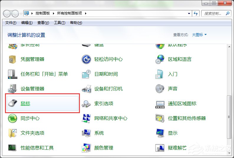 Windows7系統鼠標拖尾效果怎么設置？