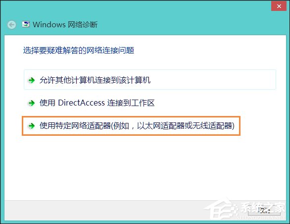 Win8系統網絡適配器未連接怎么解決？如何修復網絡適配器？