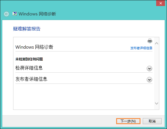 Win8系統網絡適配器未連接怎么解決？如何修復網絡適配器？