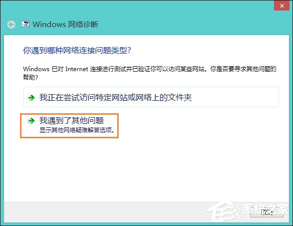 Win8系統網絡適配器未連接怎么解決？如何修復網絡適配器？