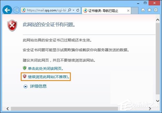Win8提示網頁證書錯誤怎么辦？網頁安全證書有問題如何處理？