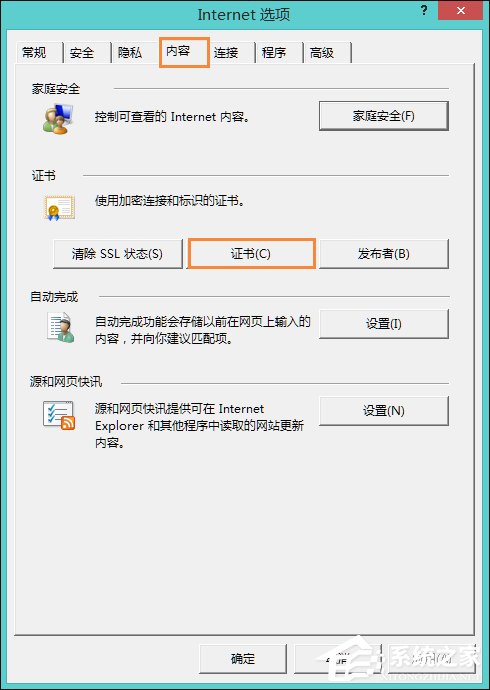 Win8提示網頁證書錯誤怎么辦？網頁安全證書有問題如何處理？