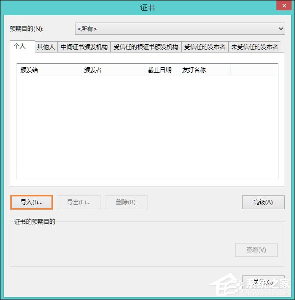 Win8提示網頁證書錯誤怎么辦？網頁安全證書有問題如何處理？