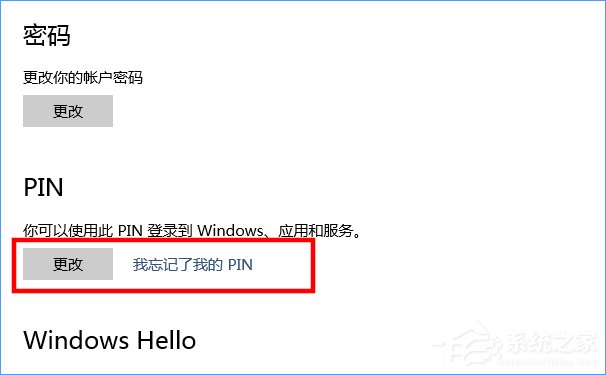 Win10怎么添加PIN密碼登錄？Win10設置PIN密碼登錄的方法