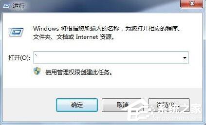 在Win7系統(tǒng)中如何用DOS啟動(dòng)程序？