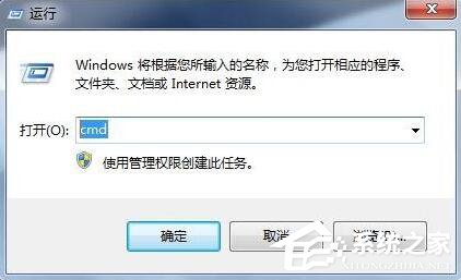 在Win7系統(tǒng)中如何用DOS啟動(dòng)程序？