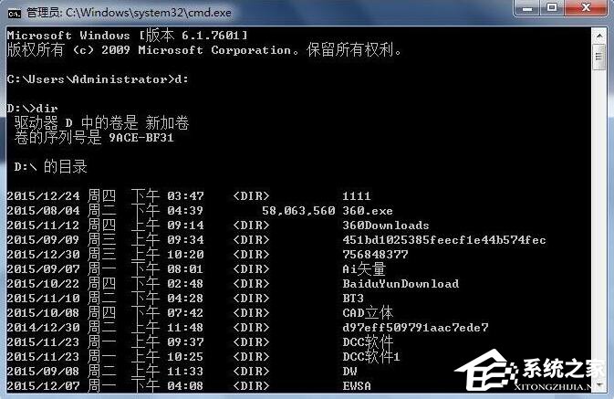 在Win7系統(tǒng)中如何用DOS啟動(dòng)程序？