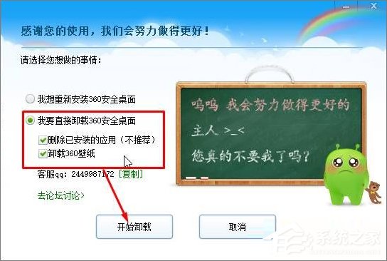 360安全桌面怎么卸載？Win10無法卸載360安全桌面怎么辦？