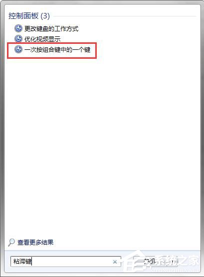 如何徹底關閉Win7系統的“粘滯鍵”窗口？