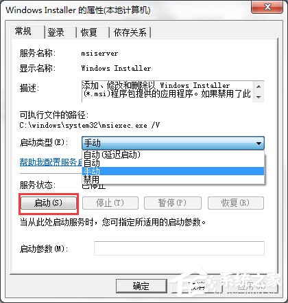 Win7系統(tǒng)彈出“無法訪問Windows Installer服務(wù)”提示怎么辦？