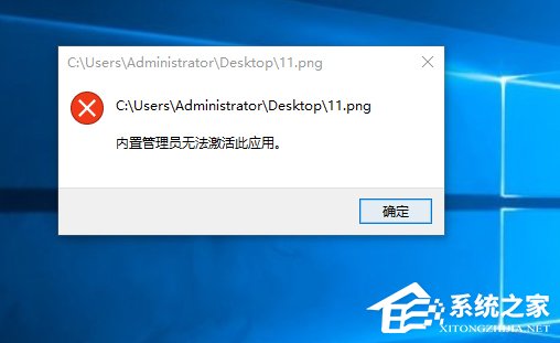 Windows10打開軟件時(shí)提示“無法打開這個(gè)應(yīng)用”怎么解決？