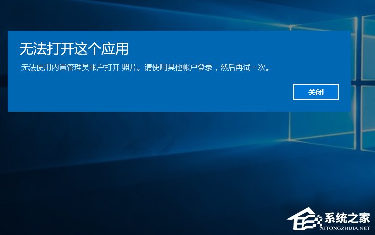 Windows10打開軟件時(shí)提示“無法打開這個(gè)應(yīng)用”怎么解決？