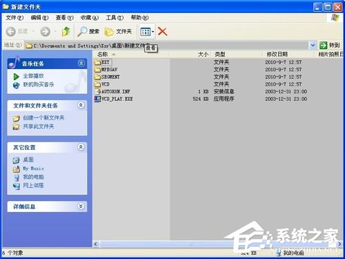 WinXP系統(tǒng)怎么打開(kāi)DAT格式文件？