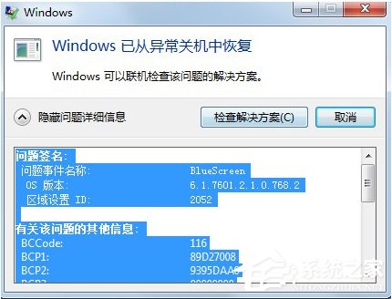 Win7系統(tǒng)出現(xiàn)BlueScreen藍屏死機如何處理？