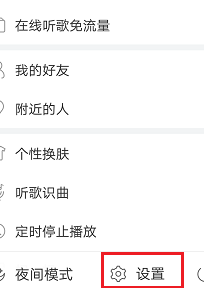 網(wǎng)易云音樂怎么設置鎖屏模式？