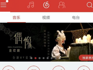 網(wǎng)易云音樂怎么設置鎖屏模式？