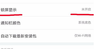 網(wǎng)易云音樂怎么設置鎖屏模式？
