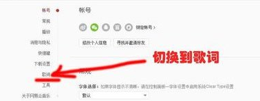 網易云音樂怎么修改歌詞大小顏色？