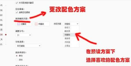 網易云音樂怎么修改歌詞大小顏色？