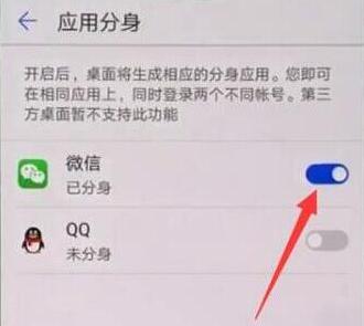 在榮耀暢玩8C中如何打開微信分身？微信分身打開方法說明