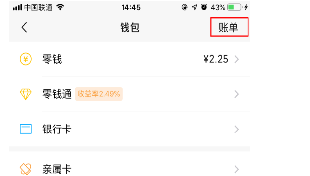 微信錢包怎么查看消費(fèi)記錄 消費(fèi)記錄查看方式一覽