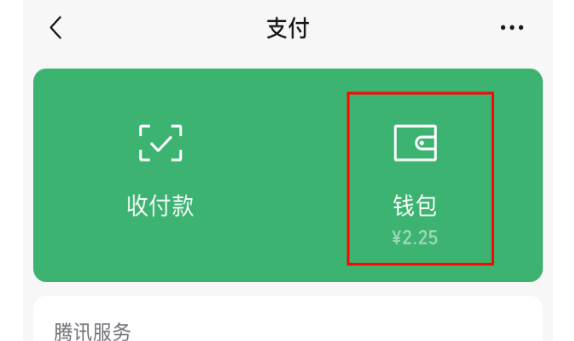 微信錢包怎么查看消費(fèi)記錄 消費(fèi)記錄查看方式一覽