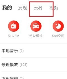 網(wǎng)易云音樂熱評(píng)墻怎么查看 熱評(píng)墻查看方法一覽