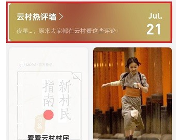 網(wǎng)易云音樂熱評(píng)墻怎么查看 熱評(píng)墻查看方法一覽