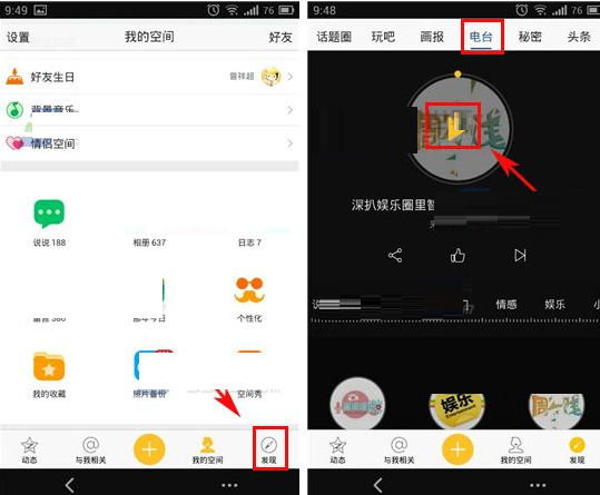 如何通過QQ空間收聽電臺？通過QQ空間收聽電臺的方法分享