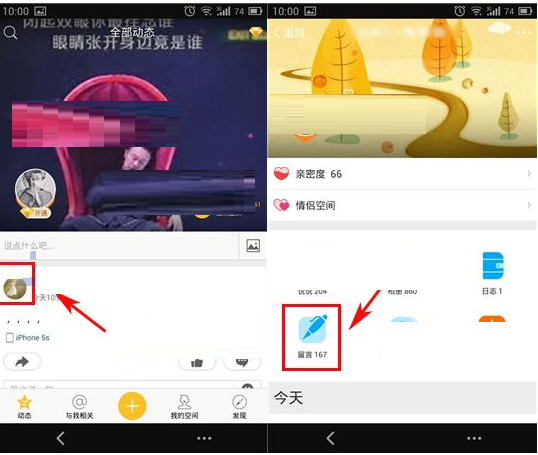 在QQ空間里怎么進(jìn)行一鍵趣味留言？一鍵趣味留言的方法說明