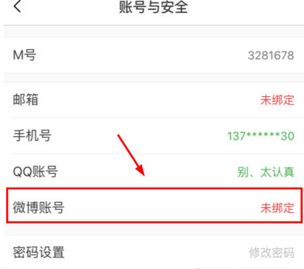 貓耳FM如何綁定微博？貓耳FM綁定微博的方法分享