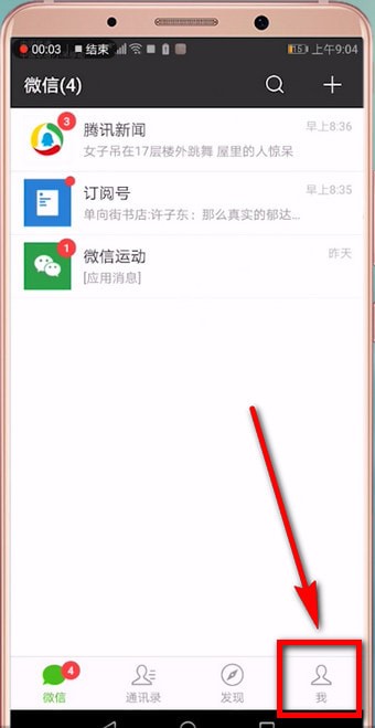 微信APP怎么更改個性簽名？個性簽名更改步驟一覽