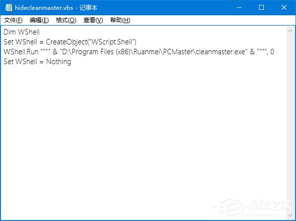 Win10如何隱藏運(yùn)行的程序界面？