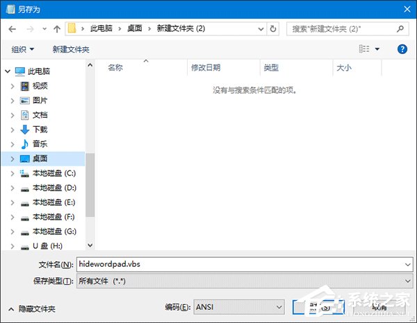 Win10如何隱藏運(yùn)行的程序界面？