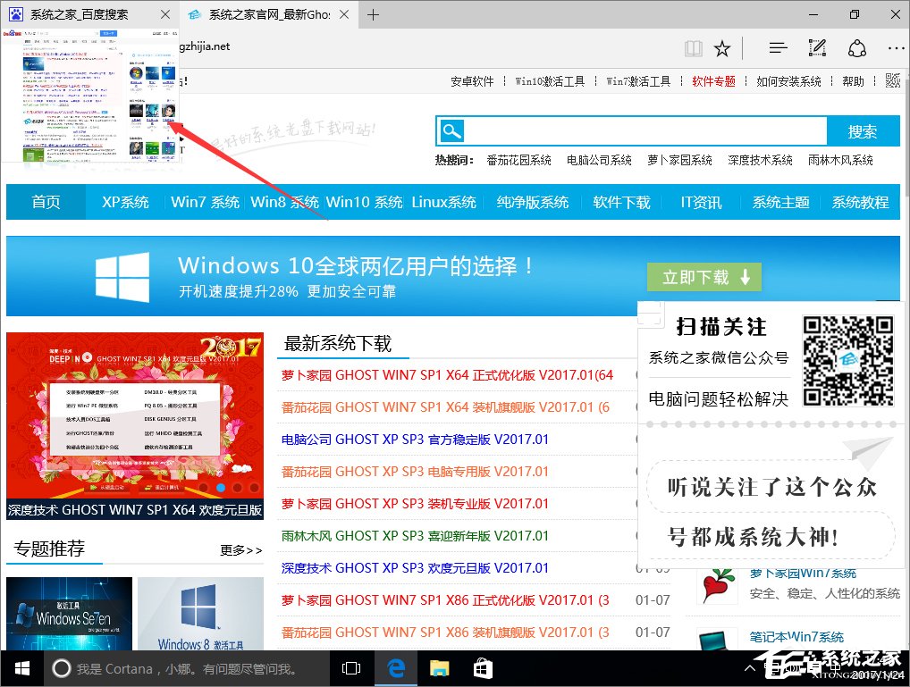 Win10系統(tǒng)Edge瀏覽器的標簽頁預覽功能如何玩轉？