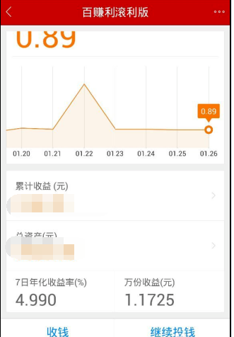 如何通過百度理財APP賺錢?通過百度理財賺錢的方法說明