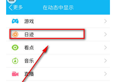 在QQ里如何將日跡關(guān)閉？關(guān)閉日跡的方法說明