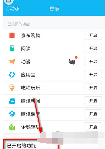 在QQ里如何將日跡關(guān)閉？關(guān)閉日跡的方法說明
