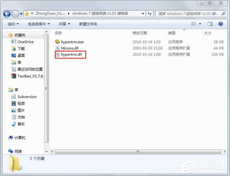 Windows7系統怎么添加超級終端？